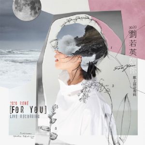 刘若英 - 陪你 线上演唱会录音专辑 Liu Ruoying - With You 2020 新专辑（FLAC/分轨/278M）