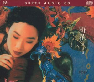 林忆莲 - 野花 大碟12 SACD（1991/WAV+CUE/整轨/481M）