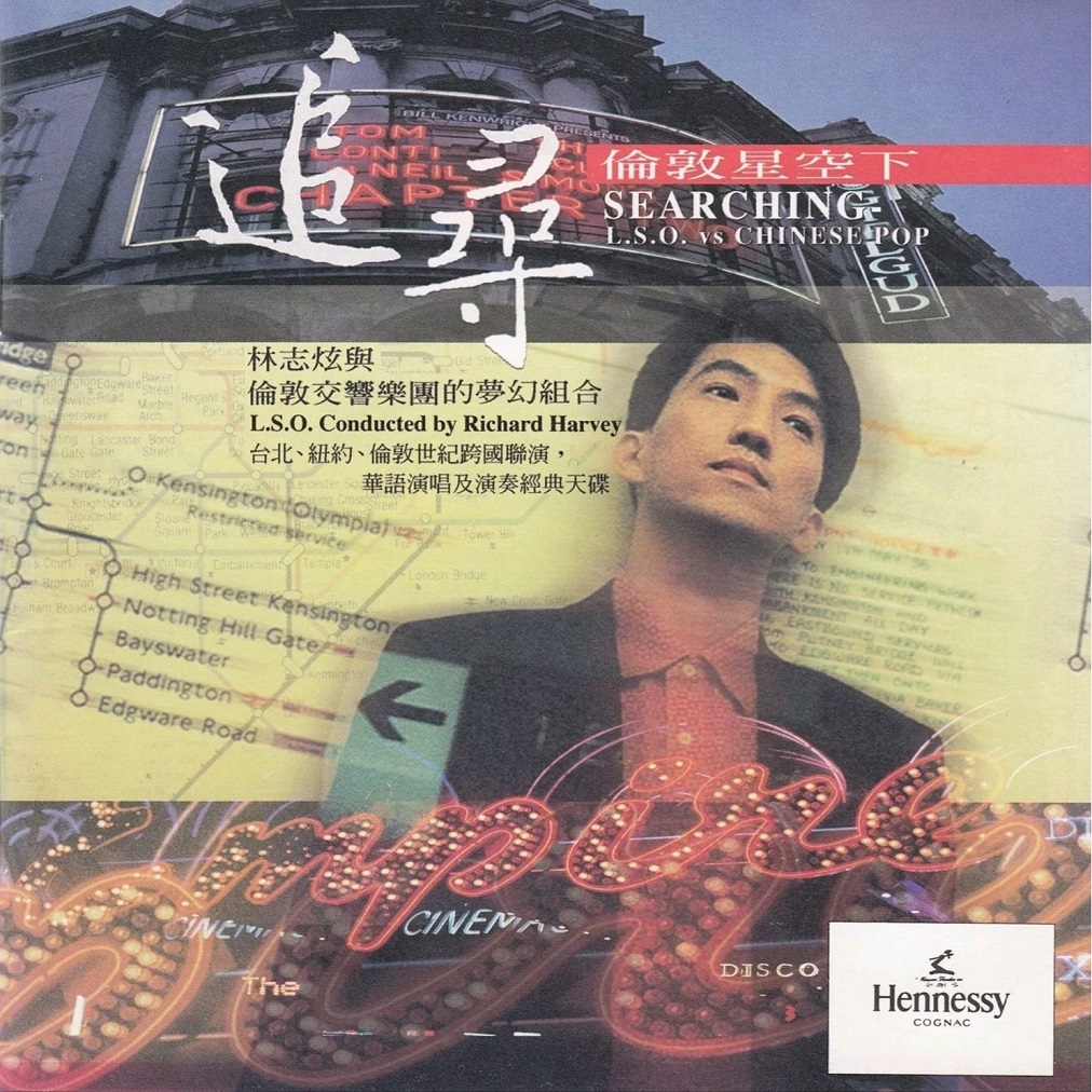 林志炫 - 追寻伦敦星空下（1996/FLAC/分轨/309M）