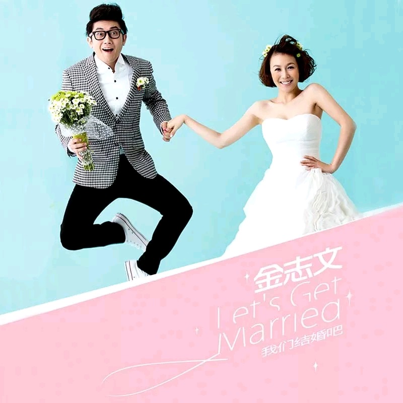 金志文 - 我们结婚吧（2012/FLAC/EP分轨/96.7M）