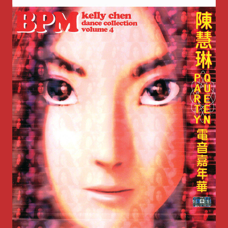 陈慧琳 - Kelly Chen BPM Dance Collection Volume 4（2001/FLAC/分轨/366M）