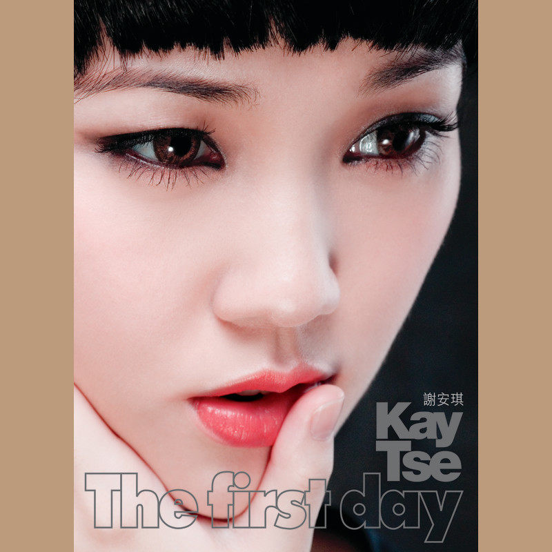 谢安琪 - The First Day（2007/FLAC/分轨/301M）