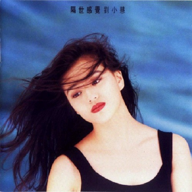 刘小慧 - 隔世感觉（1992/FLAC/分轨/253M）