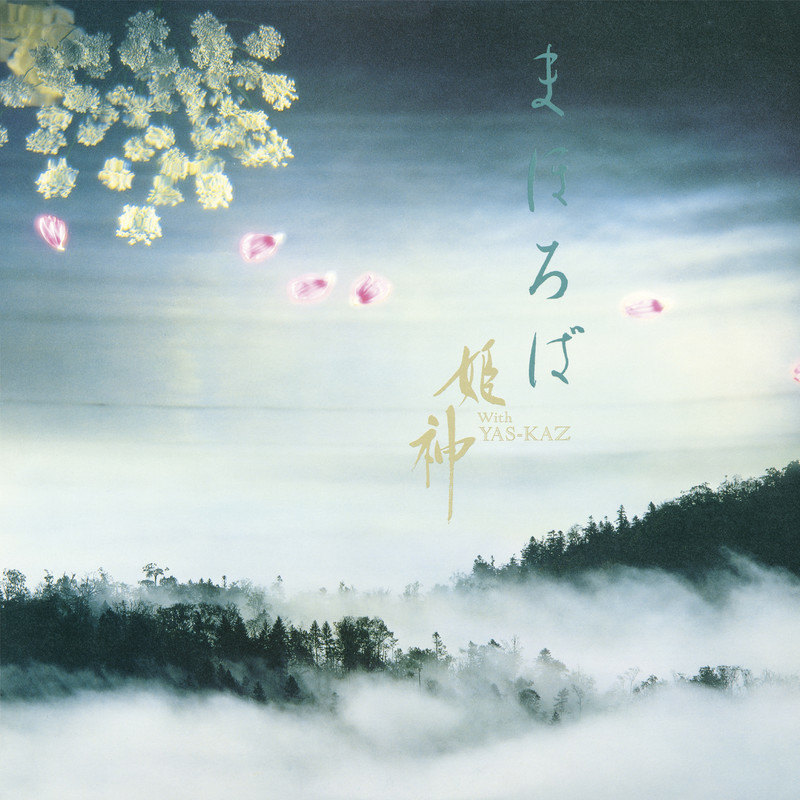 姫神 Himekami - まほろば（1984/FLAC/EP分轨/198M）