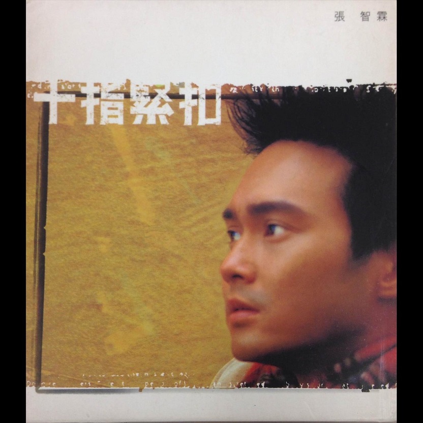 张智霖 - 十指紧扣（2000/FLAC/分轨/310M）