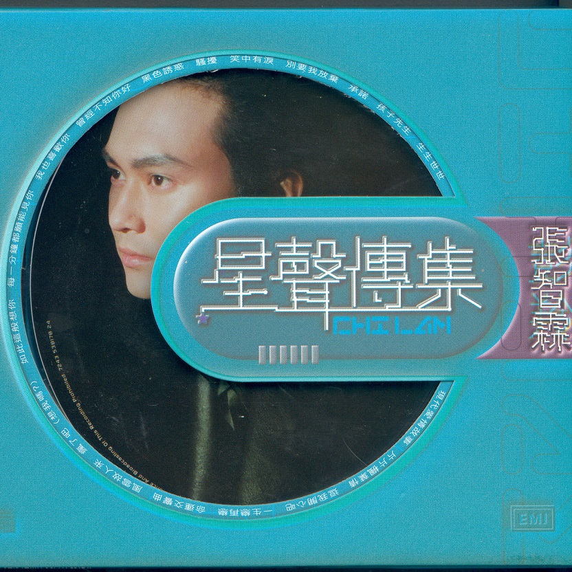 张智霖 - EMI星声传集之张智霖（2001/FLAC/分轨/336M）