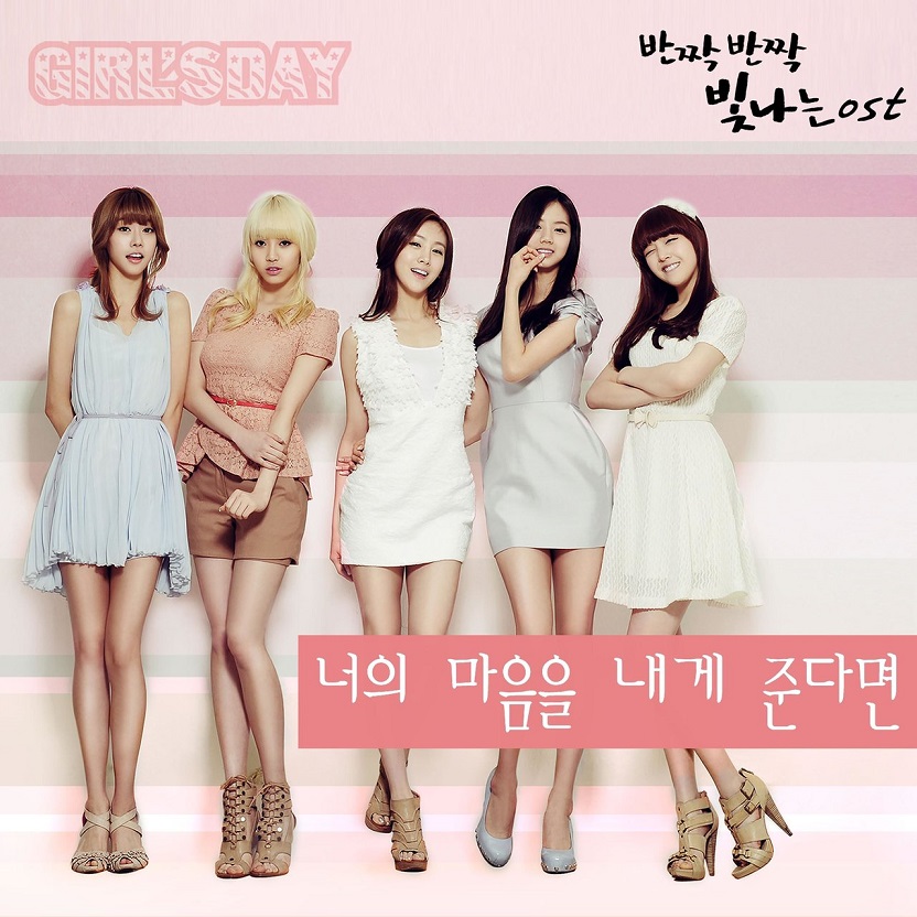 Girl's Day - 반짝반짝 빛나는 OST Part.3（2011/FLAC/Single分轨/53.7M）