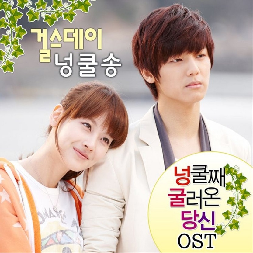 Girl's Day - 넝쿨째 굴러온 당신 OST Part.5（2012/FLAC/Single分轨/52.9M）