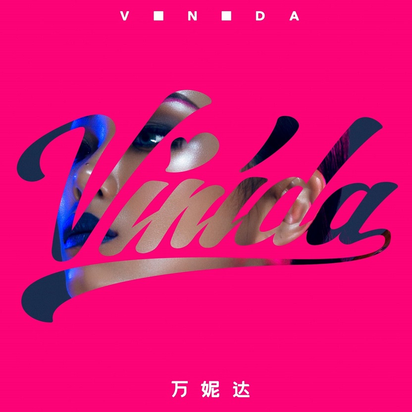 万妮达 (Vinida) - Vinida万妮达（2017/FLAC/分轨/236M）