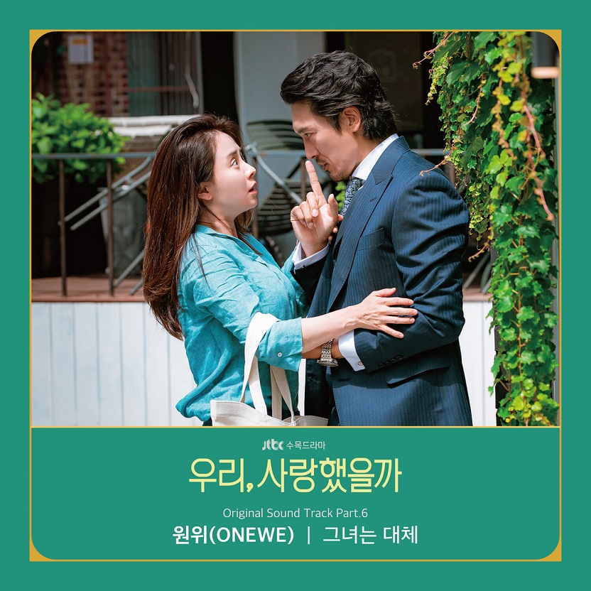 ONEWE원위 - 우리, 사랑했을까 OST Part.6（2020/FLAC/Single/EP分轨/48.2M）