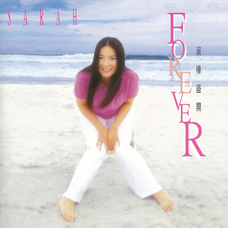 陈淑桦 - 淑桦盛开FOREVER（1995/FLAC/分轨/318M）