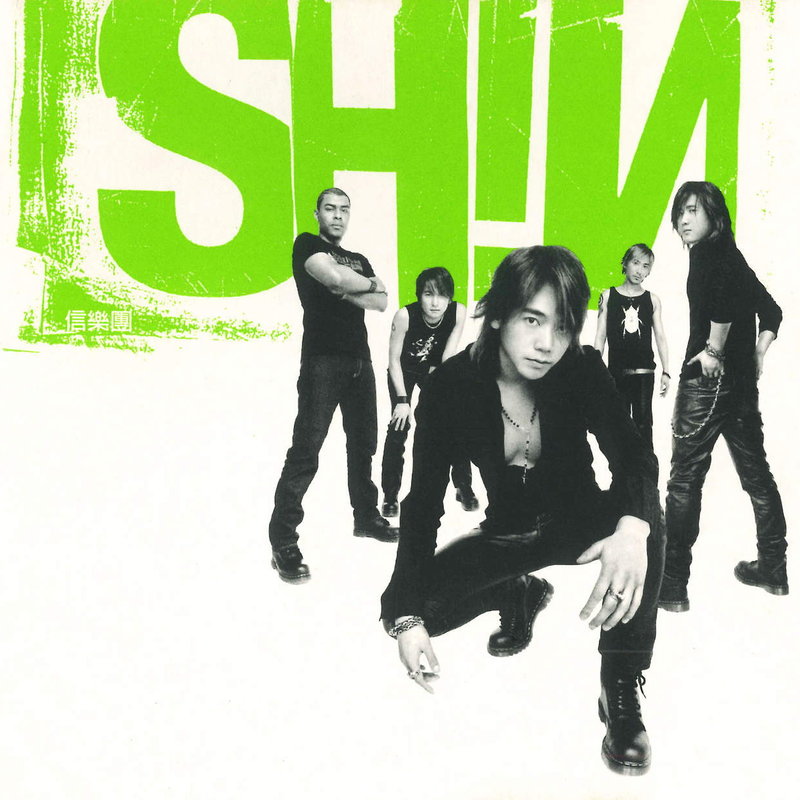 信乐团 - SHIN（2002/FLAC/分轨/327M）