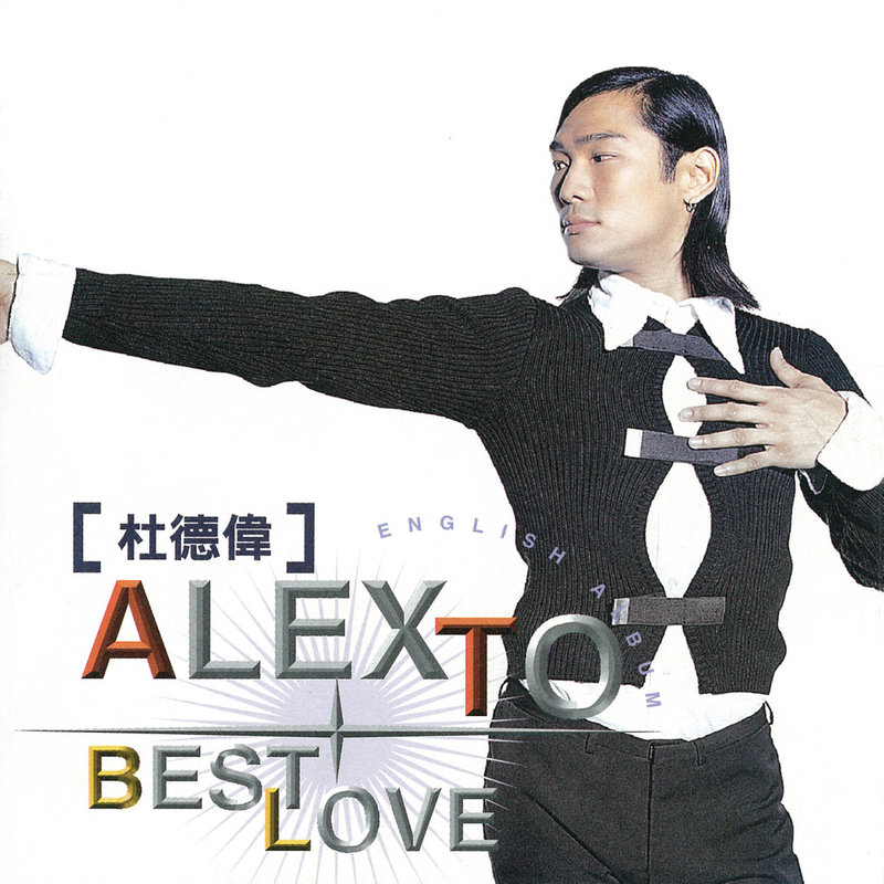 杜德伟 - Best Love（1995/FLAC/分轨/294M）