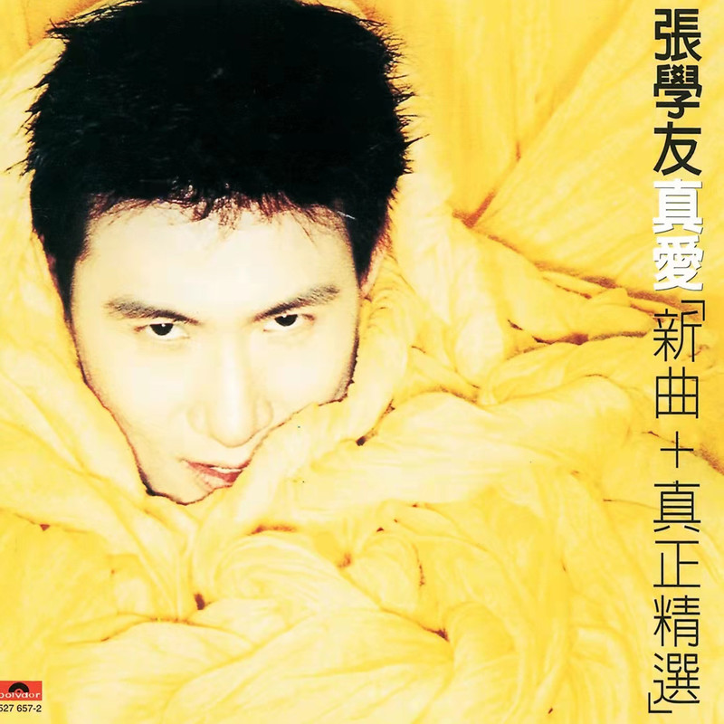 张学友 - 真爱 新曲+真正精选（1995/FLAC/分轨/369M）