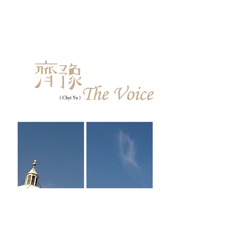 齐豫 - The Voice（2010/FLAC/分轨/267M）(MQA/16bit/44.1kHz)