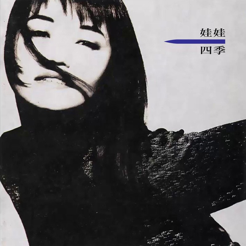 娃娃[金智娟] - 四季（1992/FLAC/分轨/359M）