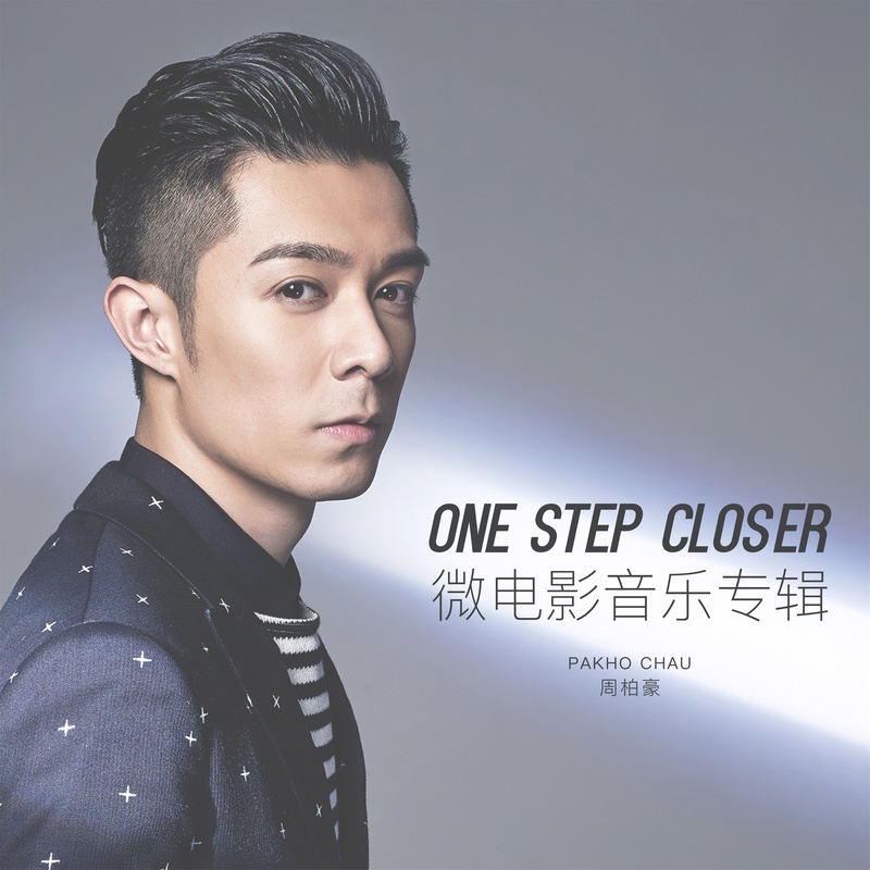 周柏豪 - ONE STEP CLOSER 微电影音乐专辑（2015/FLAC/EP分轨/80.1M）