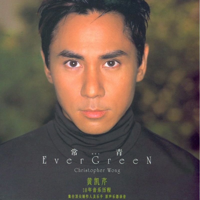 黄凯芹 - Ever Green（2004/FLAC/分轨/232M）