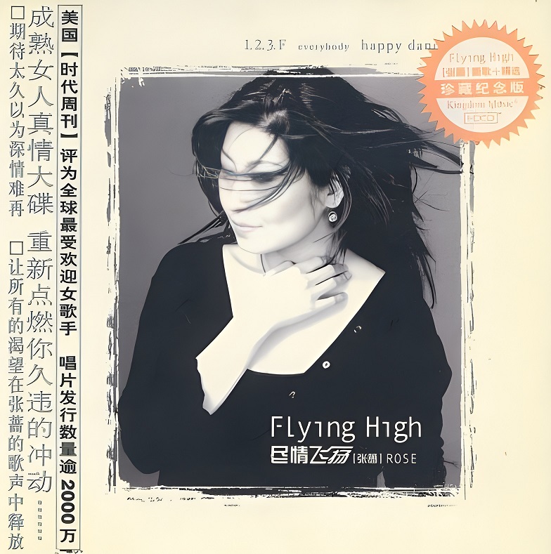 张蔷 - 尽情飞扬（2000/FLAC/分轨/321M）