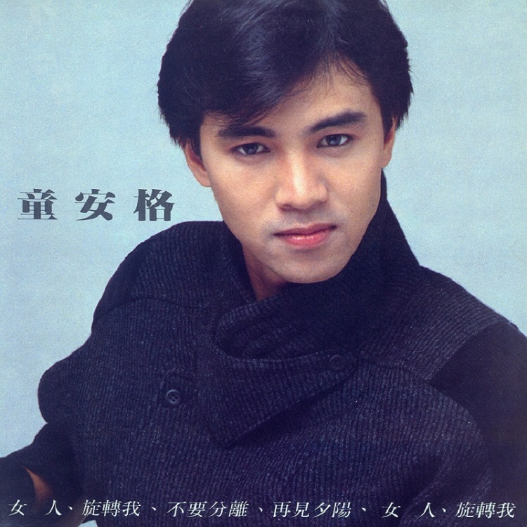 童安格 - 女人（1985/FLAC/分轨/246M）