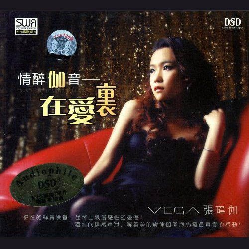 张玮伽 - 情醉伽音-在爱里（2010/FLAC/分轨/353M）