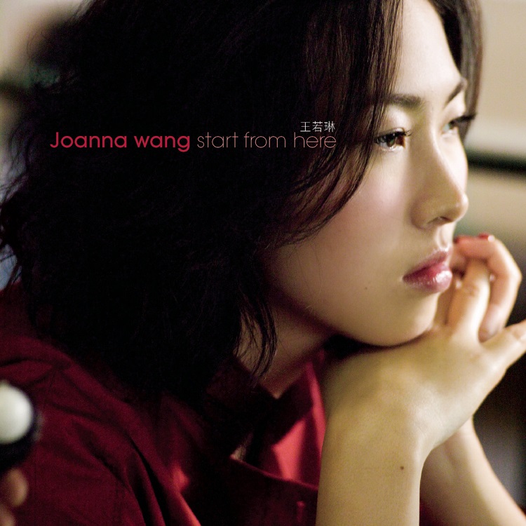 王若琳 - Start From Here（2008/FLAC/分轨/462M）(MQA/16bit/44.1kHz)