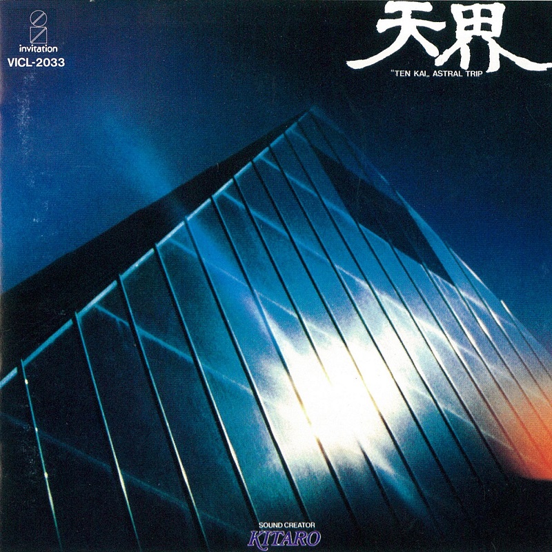 Kitaro(喜多郎) - 天界Astral Voyage（1978/FLAC/分轨/233M）