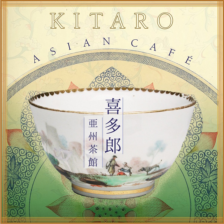 Kitaro(喜多郎) - Asian Café（2002/FLAC/分轨/333M）