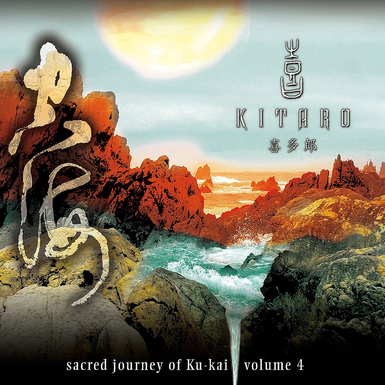 Kitaro(喜多郎) - Sacred Journey of Ku-Kai, Volume 4（2010/FLAC/分轨/350M）