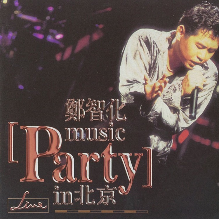 郑智化 - Music Party In 北京（1995/FLAC/分轨/365M）