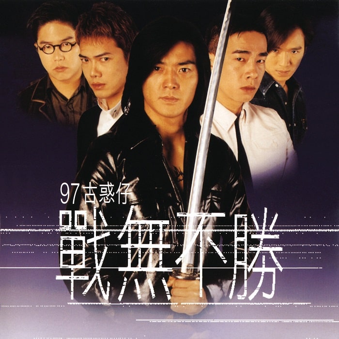 郑伊健 - 97古惑仔战无不胜（1997/FLAC/EP分轨/144M）