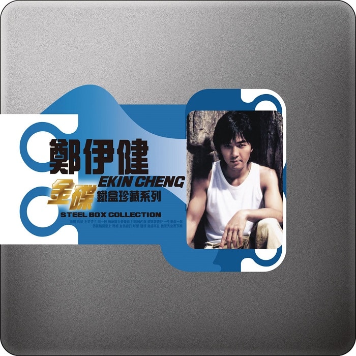 郑伊健 - 金碟铁盒珍藏系列（2008/FLAC/分轨/359M）