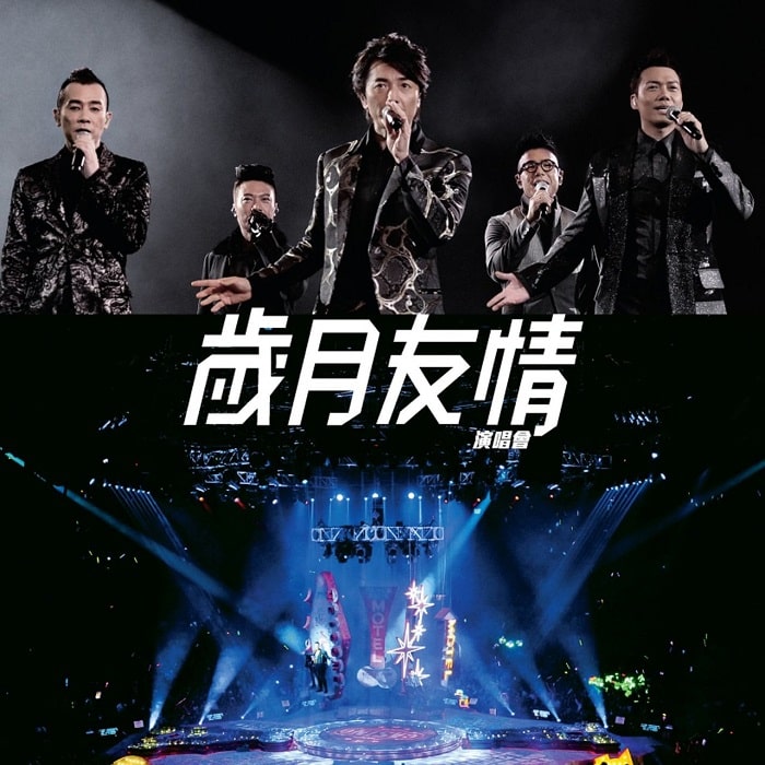 郑伊健, 陈小春, 谢天华, 钱嘉乐, 林晓峰 - 岁月友情演唱会（2015/FLAC/分轨/600M）