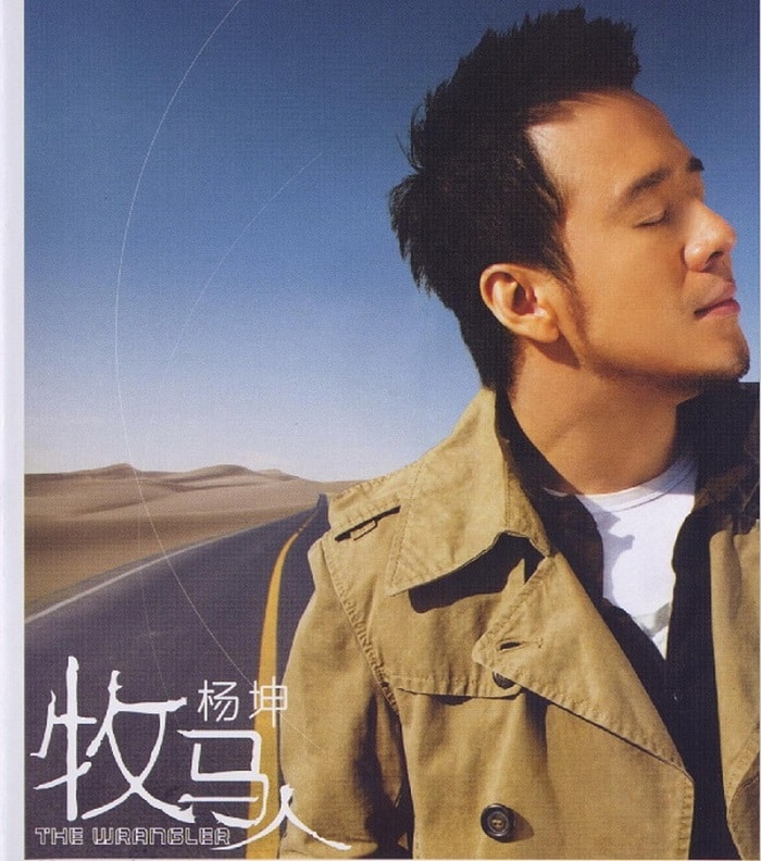 杨坤 - 牧马人（2007/FLAC/分轨/295M）