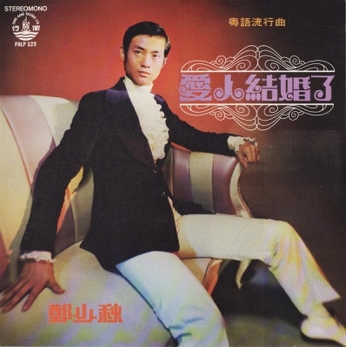 郑少秋 - 爱人结婚了（1971/FLAC/分轨/198M）