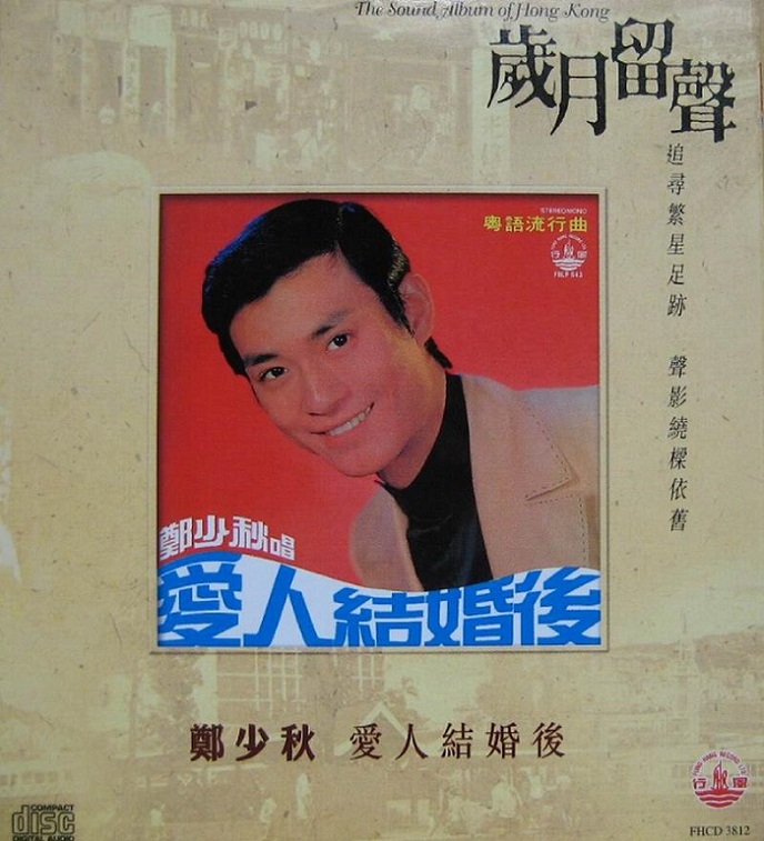 郑少秋 - 莫把爱情玩弄 [爱人结婚后]（1972/FLAC/分轨/193M）