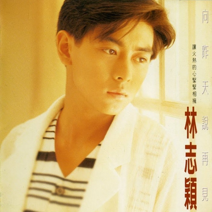 林志颖 - 向昨天说再见（1994/FLAC/分轨/235M）