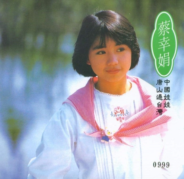 蔡幸娟 - 中国娃娃·唐山过台湾（1986/FLAC/分轨/262M）