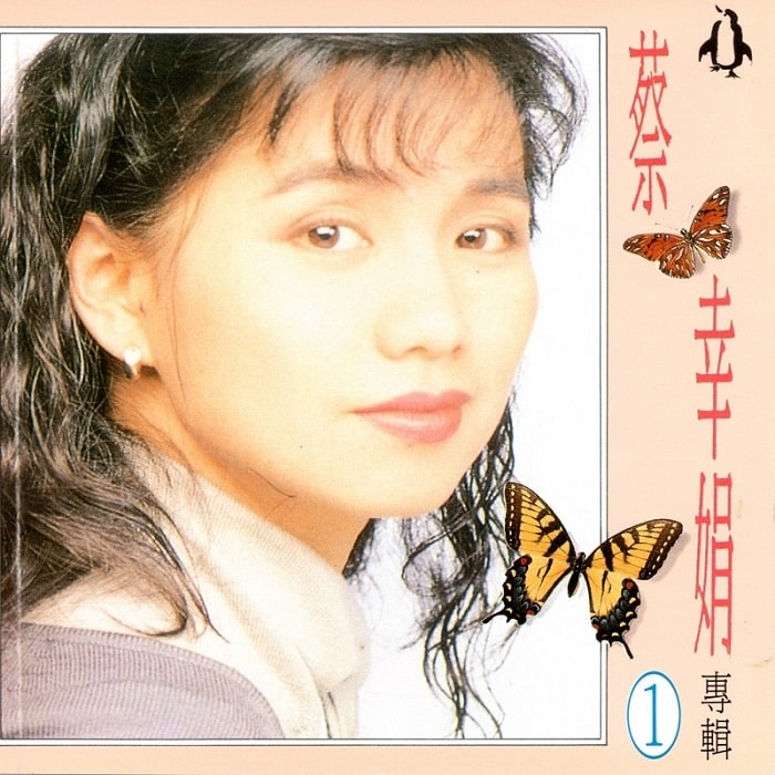 蔡幸娟 - 蔡幸娟专辑1（1992/FLAC/分轨/328M）