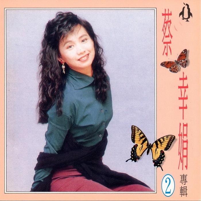 蔡幸娟 - 蔡幸娟专辑2（1992/FLAC/分轨/356M）