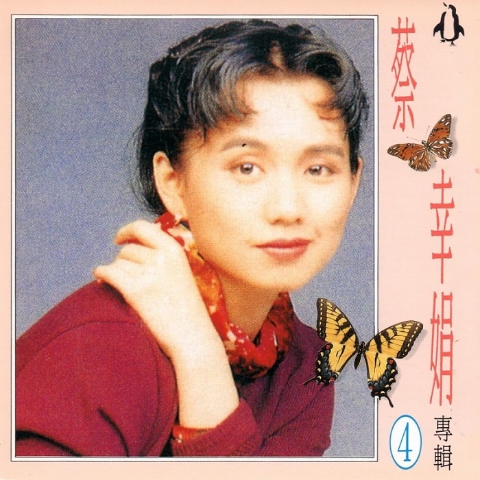 蔡幸娟 - 蔡幸娟专辑4（1992/FLAC/分轨/294M）