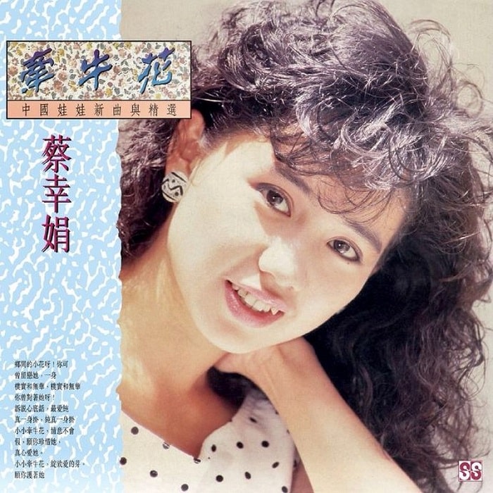 蔡幸娟 - 牵牛花 [中国娃娃新曲与精选]（1988/FLAC/分轨/379M）