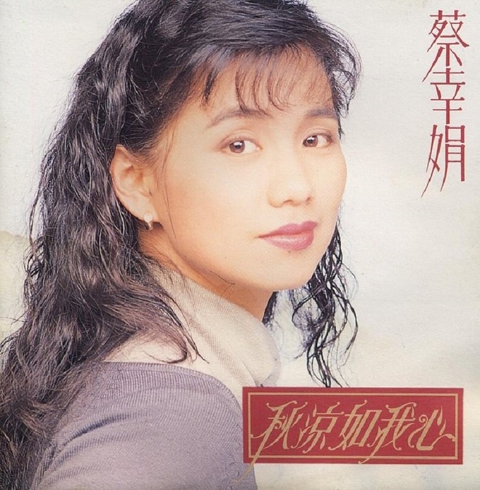 蔡幸娟 - 秋凉如我心（1992/FLAC/分轨/259M）