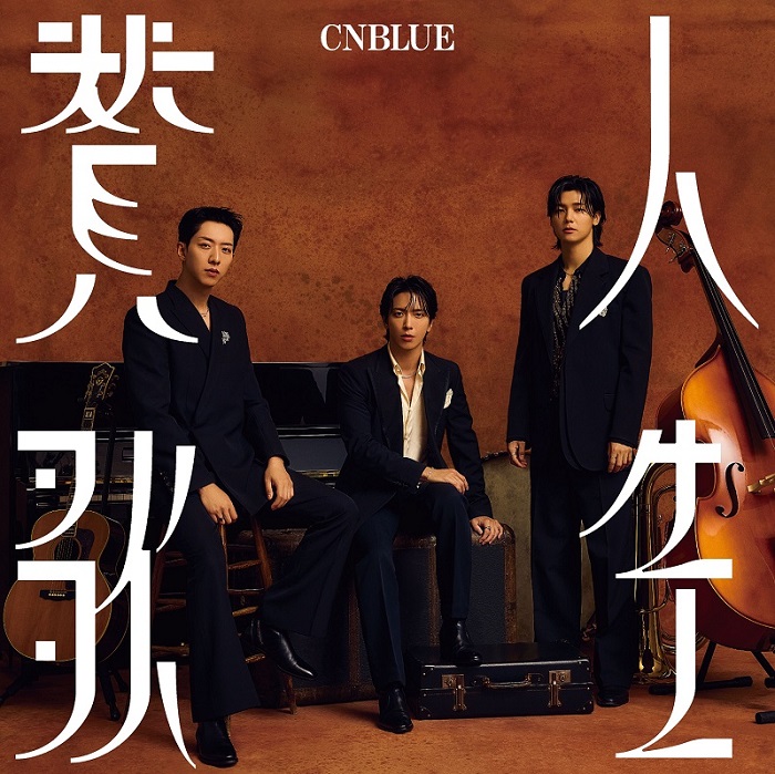 CNBLUE - 人生賛歌（2023/FLAC/EP分轨/142M）(24bit/48kHz)